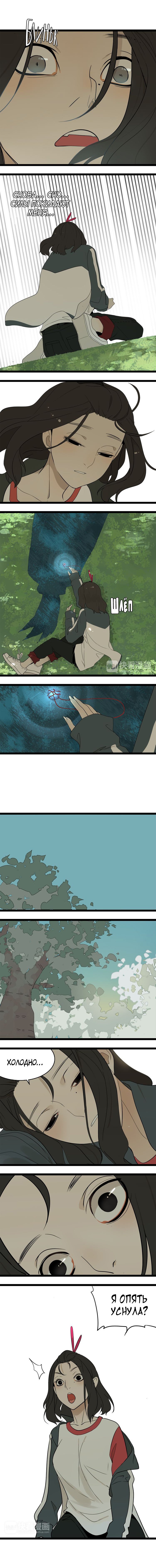 Манга Пастырь душ - Глава 3 Страница 6
