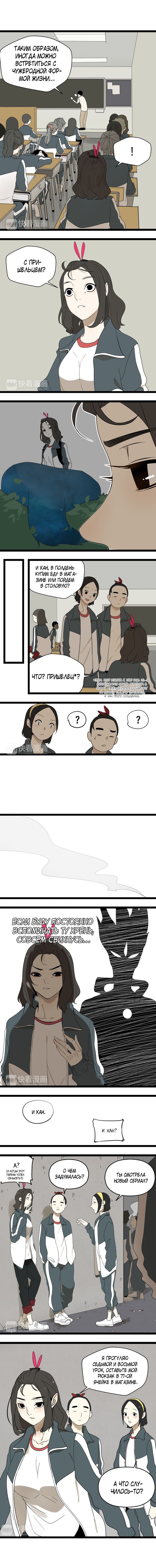 Манга Пастырь душ - Глава 2 Страница 5