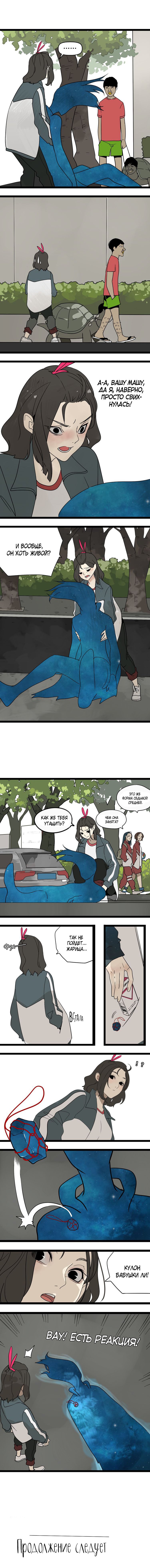 Манга Пастырь душ - Глава 2 Страница 7