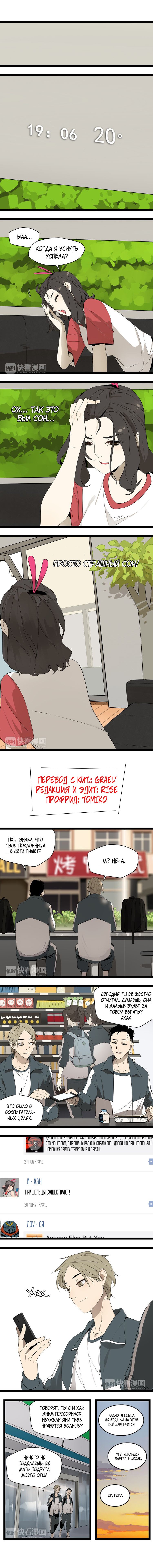 Манга Пастырь душ - Глава 2 Страница 2