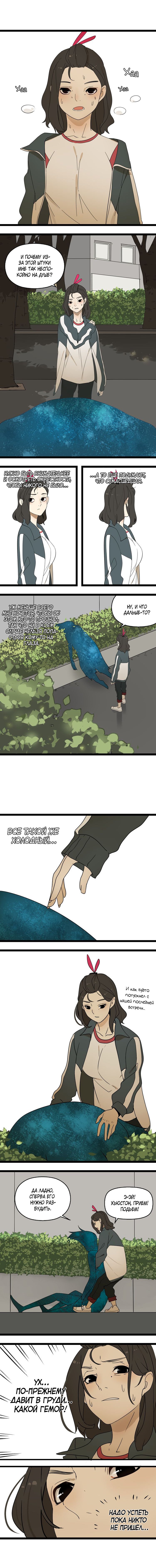 Манга Пастырь душ - Глава 2 Страница 6