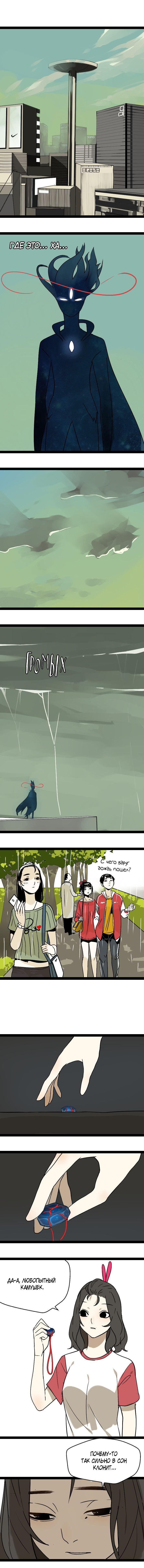 Манга Пастырь душ - Глава 1 Страница 14