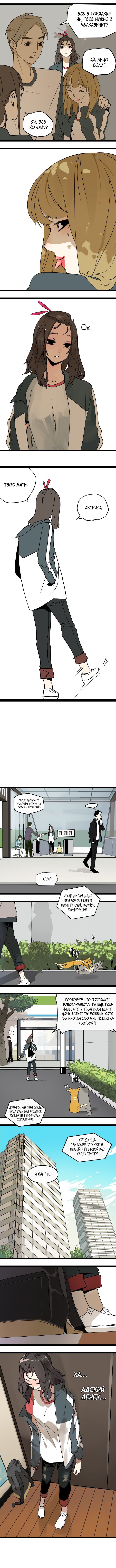 Манга Пастырь душ - Глава 1 Страница 7