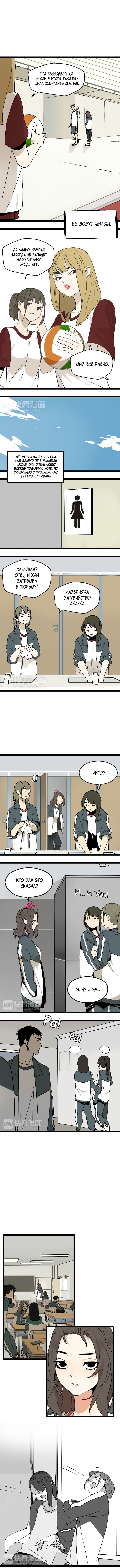 Манга Пастырь душ - Глава 1 Страница 4