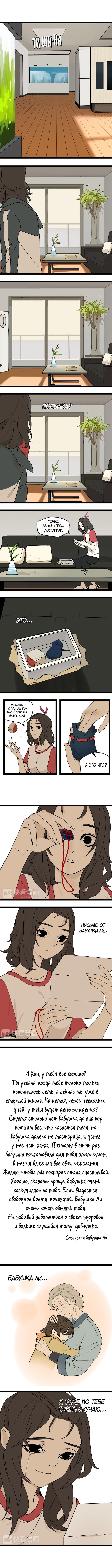 Манга Пастырь душ - Глава 1 Страница 8