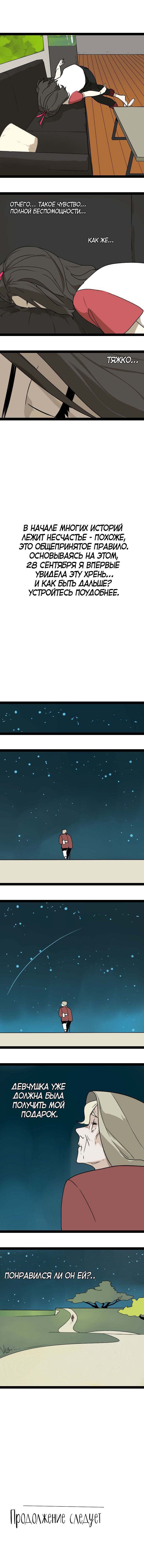 Манга Пастырь душ - Глава 1 Страница 15