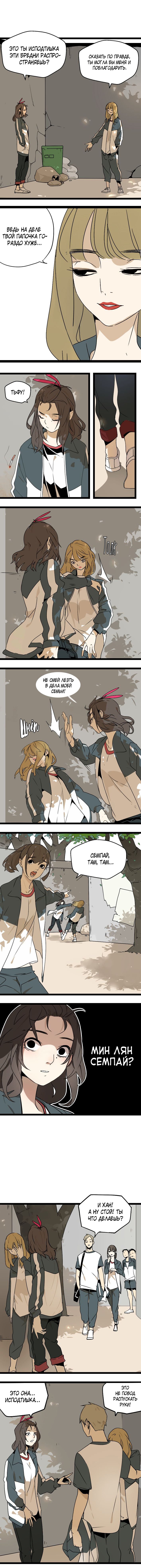 Манга Пастырь душ - Глава 1 Страница 6