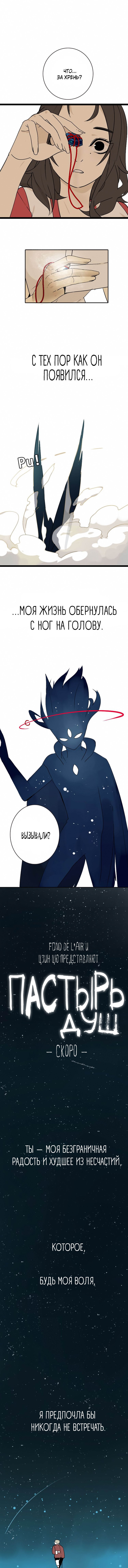 Манга Пастырь душ - Глава 0 Страница 3
