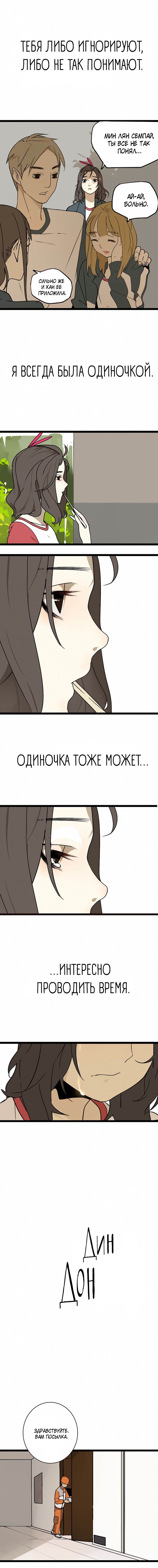 Манга Пастырь душ - Глава 0 Страница 2