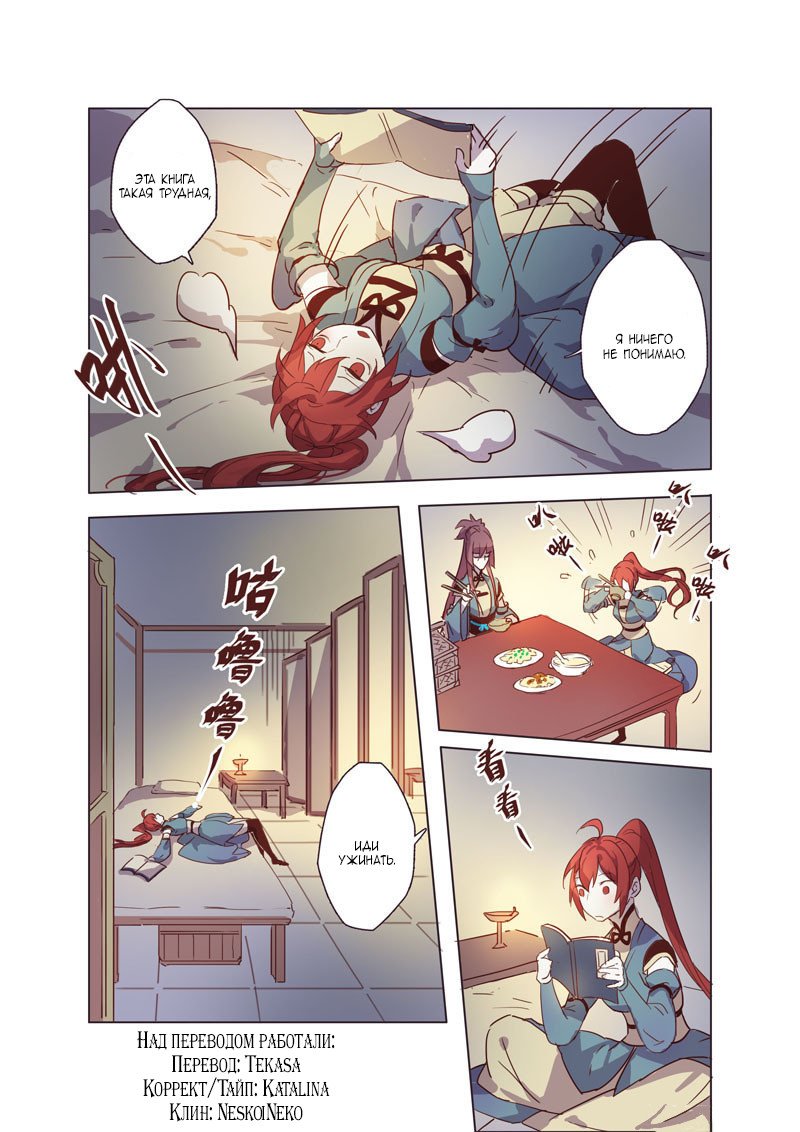 Манга Исцеляющий эликсир - Глава 36 Страница 8