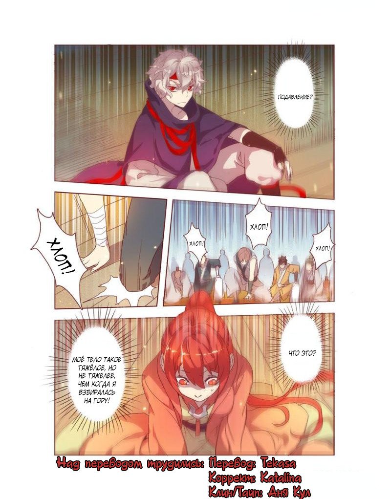 Манга Исцеляющий эликсир - Глава 27 Страница 8