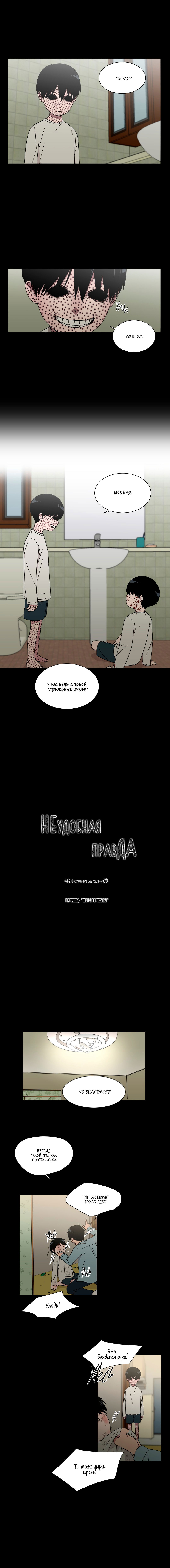 Манга Неудобная правда - Глава 60 Страница 4