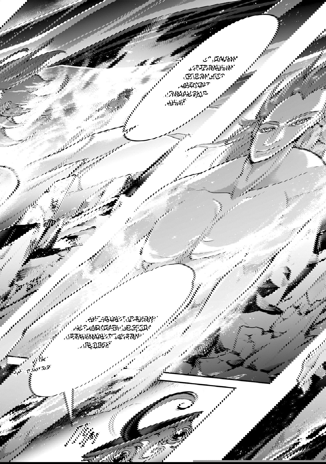 Манга Шальной последний босс появился! - Глава 54 Страница 7