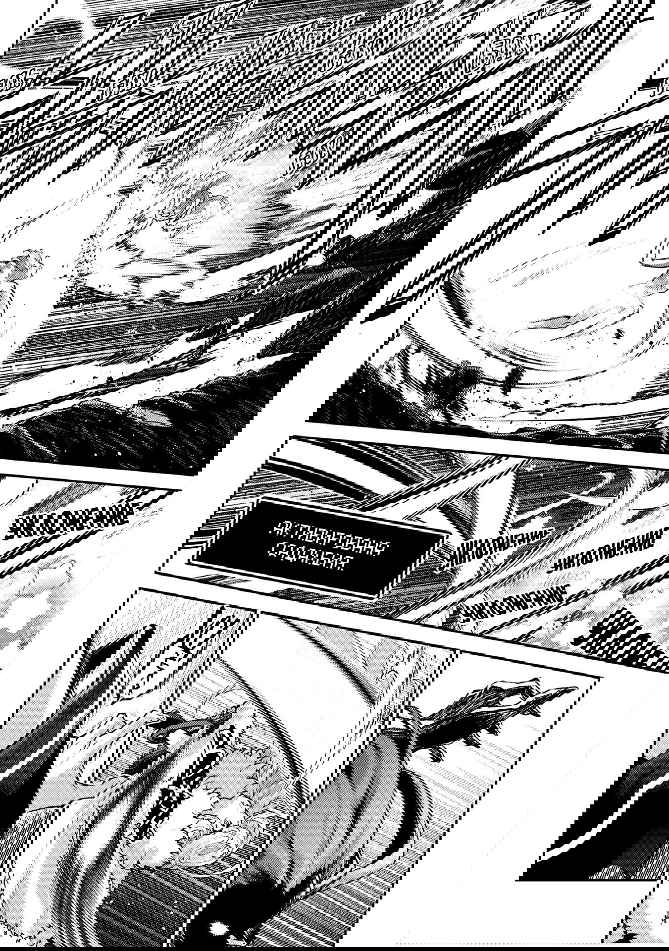 Манга Шальной последний босс появился! - Глава 54 Страница 17