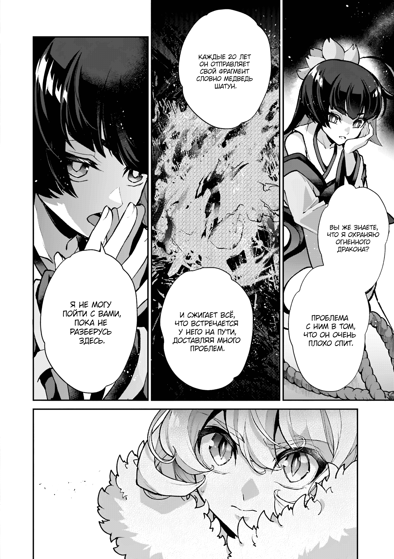 Манга Шальной последний босс появился! - Глава 54 Страница 2