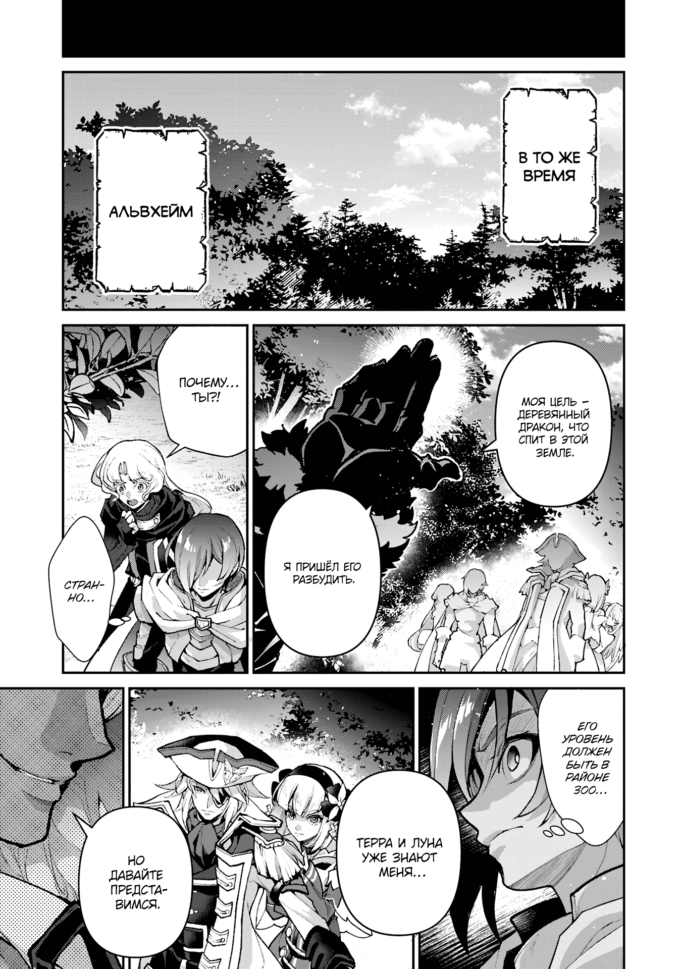 Манга Шальной последний босс появился! - Глава 54 Страница 29