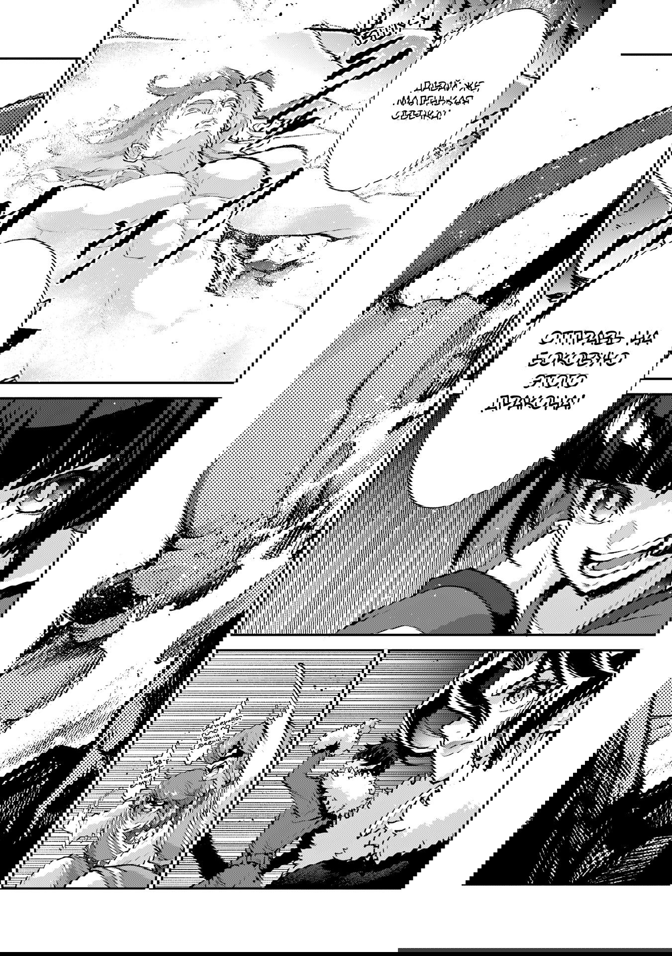 Манга Шальной последний босс появился! - Глава 54 Страница 22