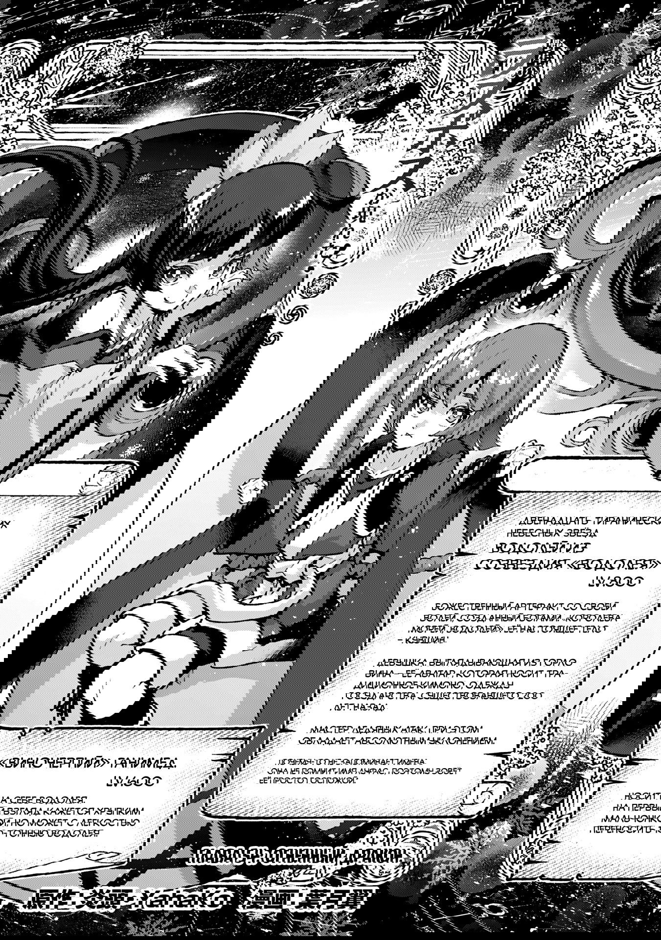 Манга Шальной последний босс появился! - Глава 54 Страница 3