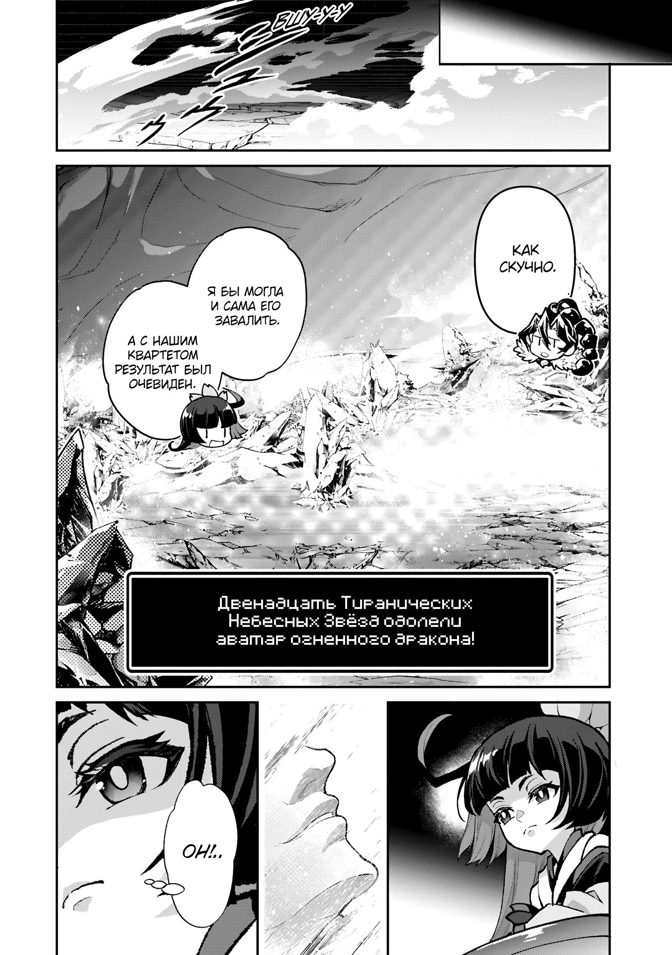 Манга Шальной последний босс появился! - Глава 54 Страница 26