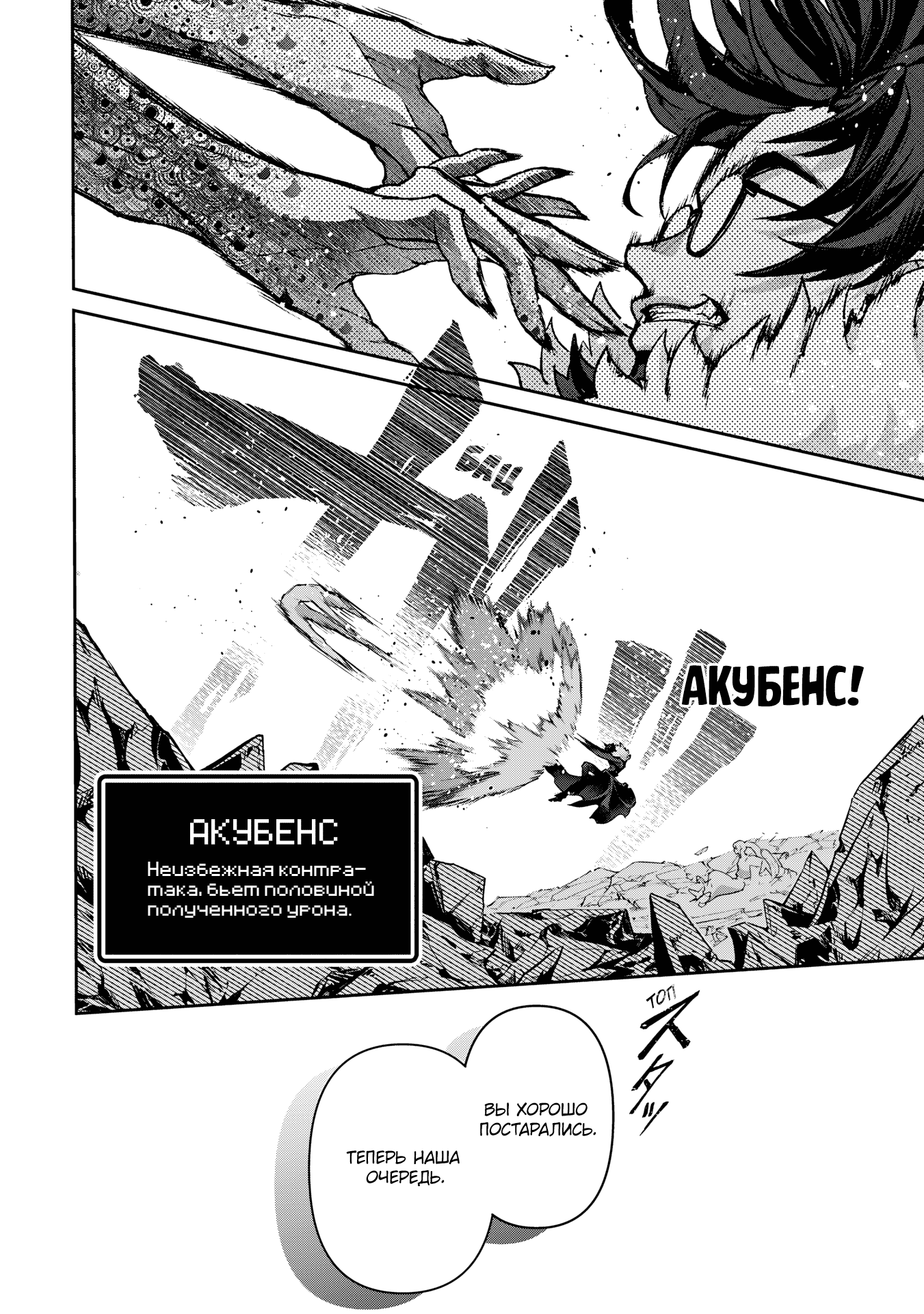 Манга Шальной последний босс появился! - Глава 54 Страница 13