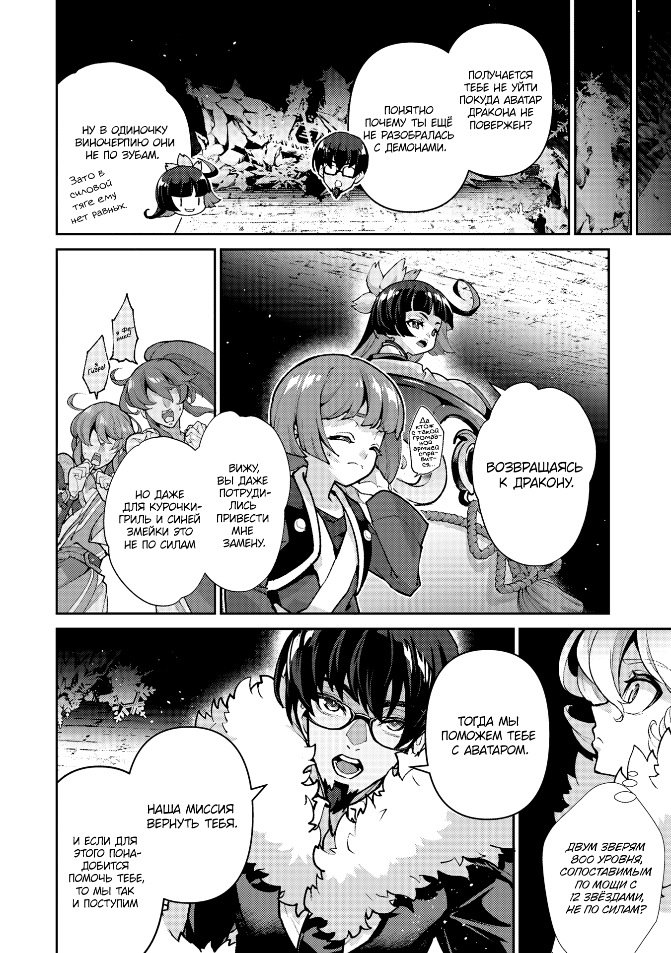 Манга Шальной последний босс появился! - Глава 54 Страница 4