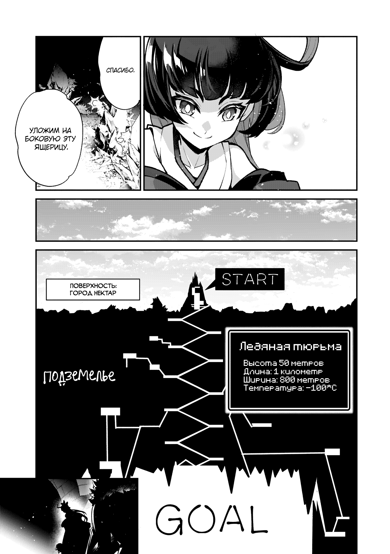 Манга Шальной последний босс появился! - Глава 54 Страница 5