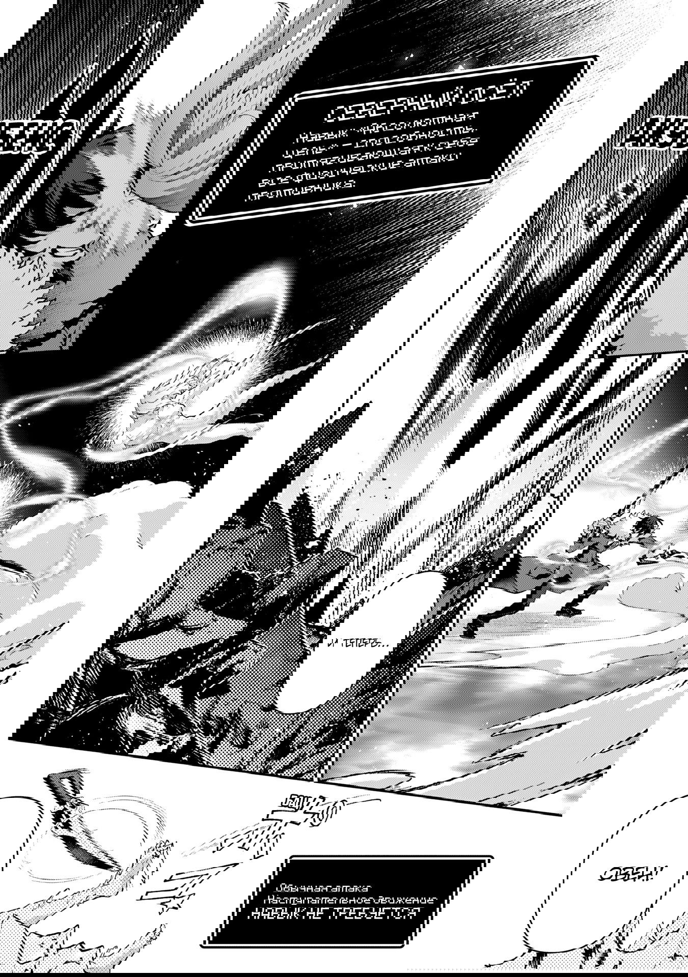 Манга Шальной последний босс появился! - Глава 54 Страница 21