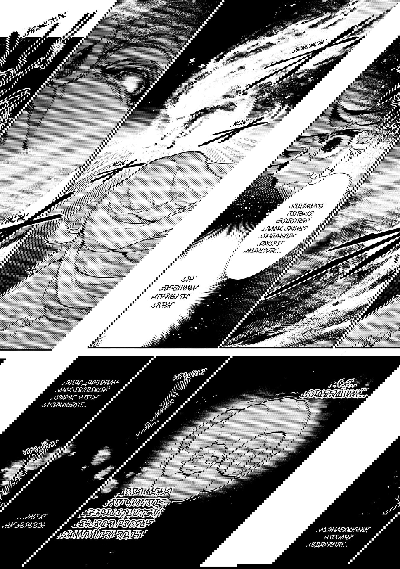 Манга Шальной последний босс появился! - Глава 54 Страница 15