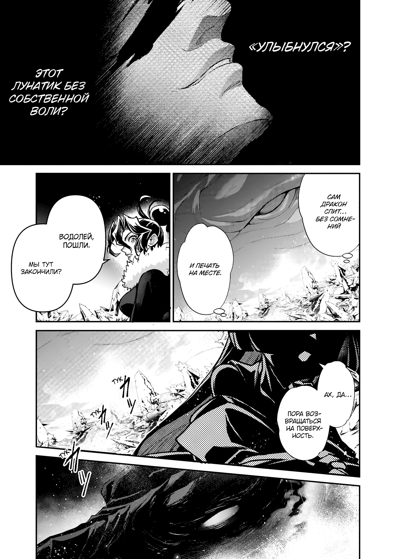 Манга Шальной последний босс появился! - Глава 54 Страница 27