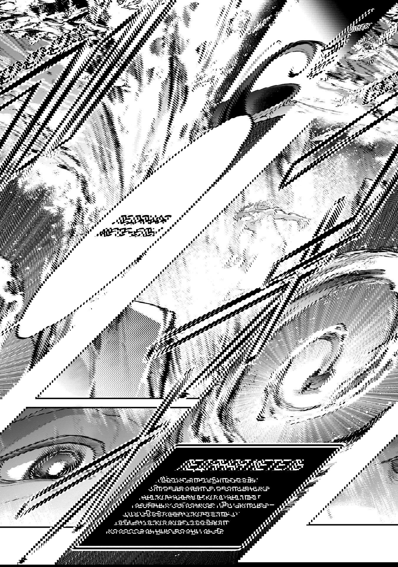 Манга Шальной последний босс появился! - Глава 54 Страница 19