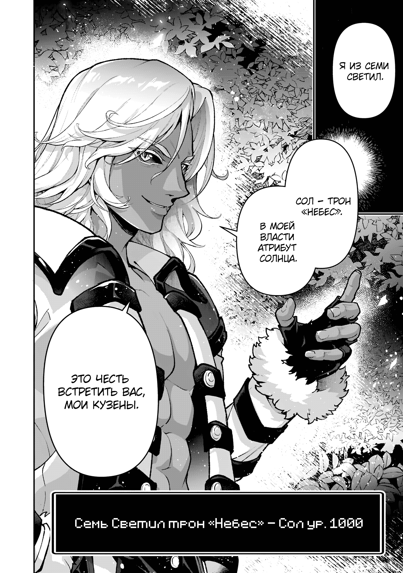 Манга Шальной последний босс появился! - Глава 54 Страница 30