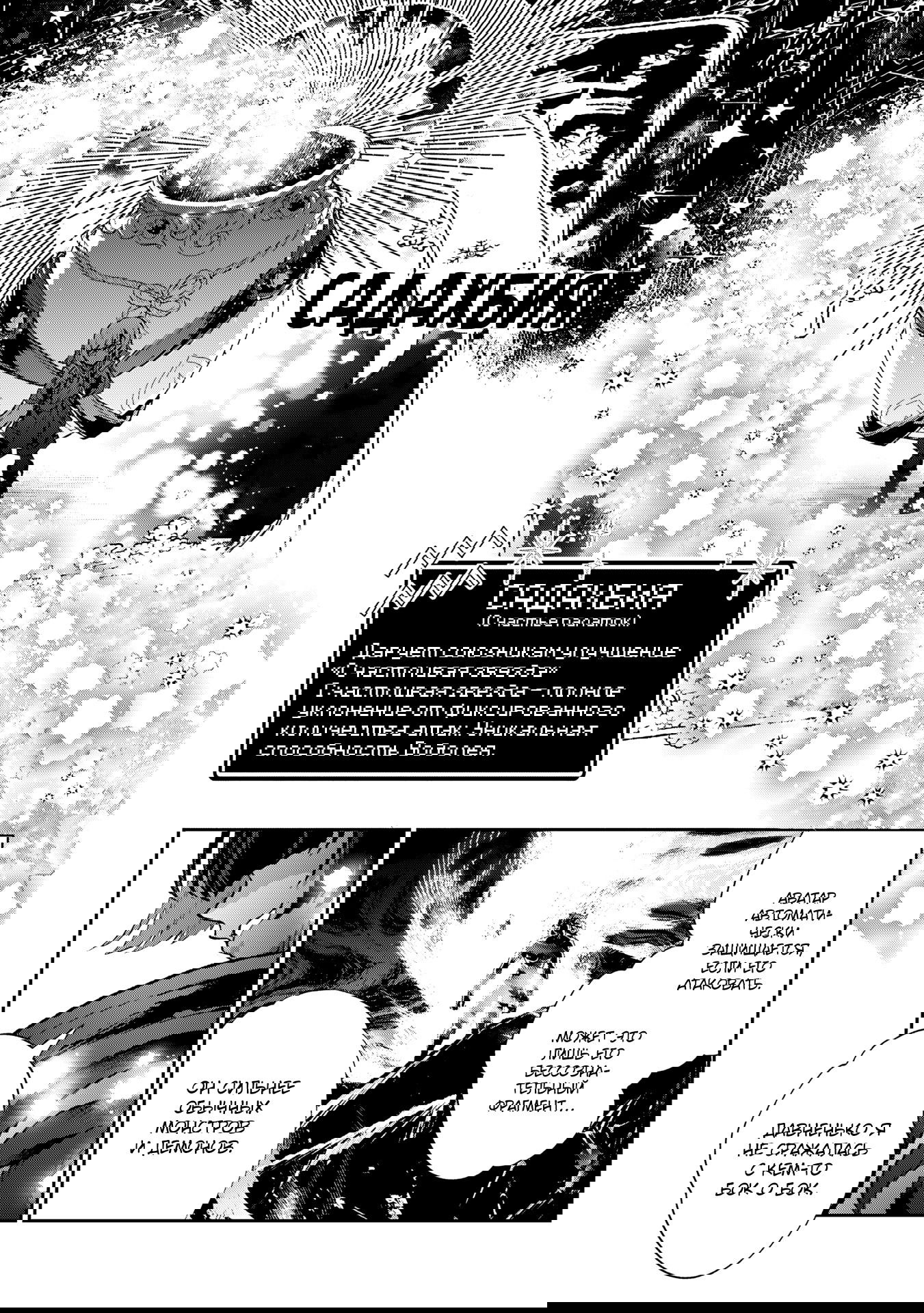 Манга Шальной последний босс появился! - Глава 54 Страница 8