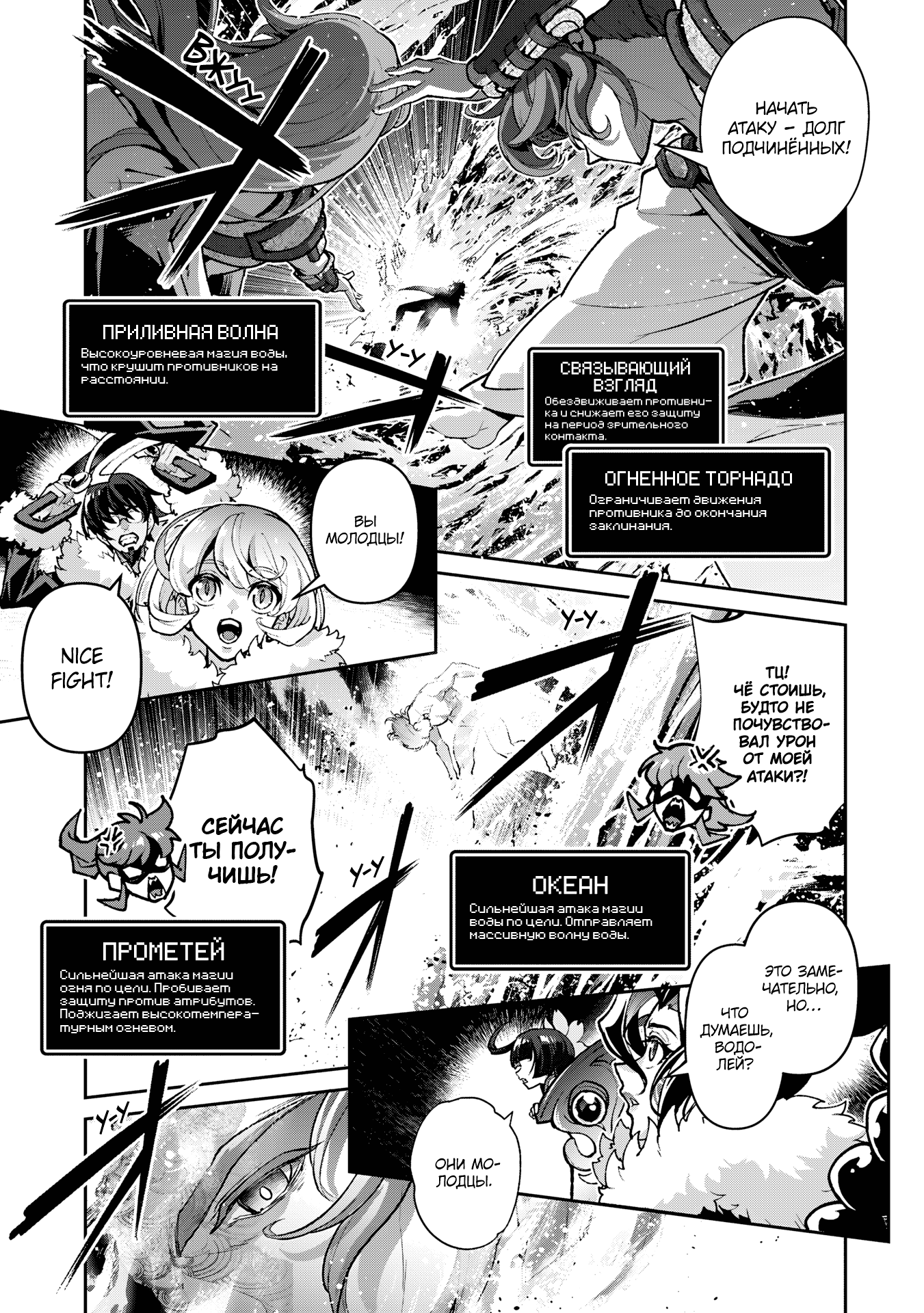 Манга Шальной последний босс появился! - Глава 54 Страница 10