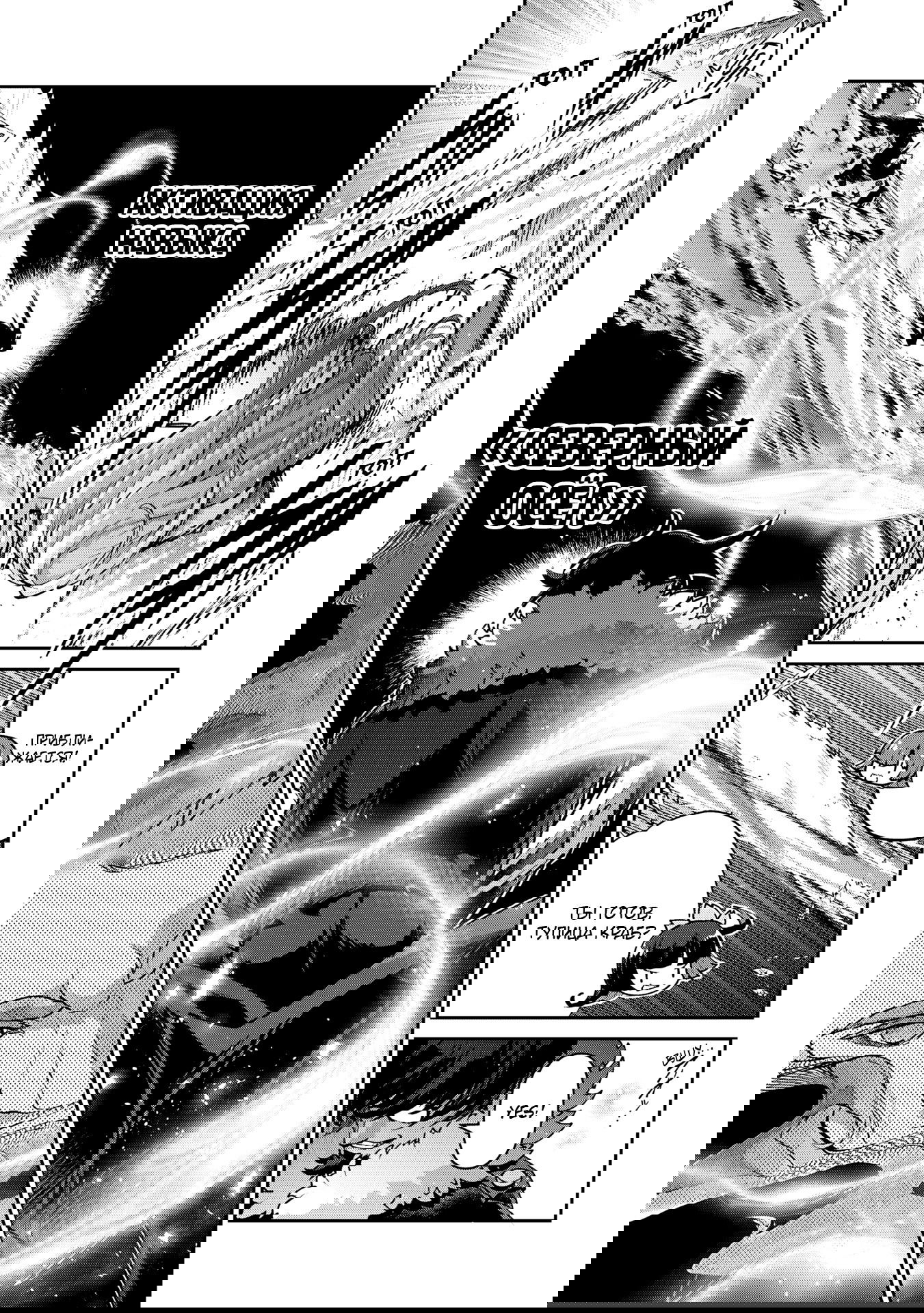 Манга Шальной последний босс появился! - Глава 54 Страница 20