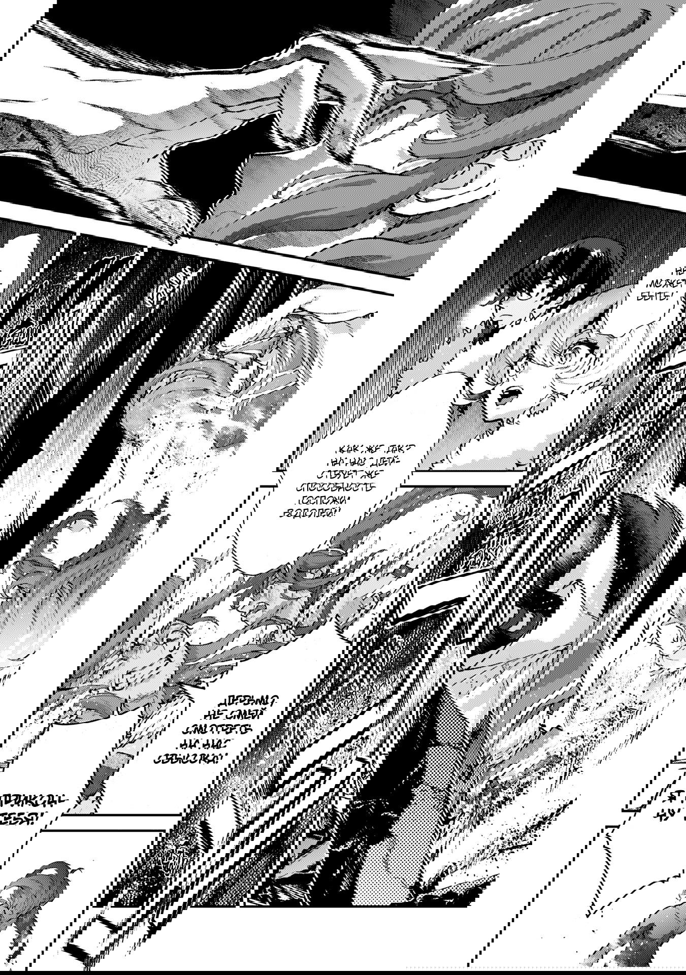 Манга Шальной последний босс появился! - Глава 54 Страница 11