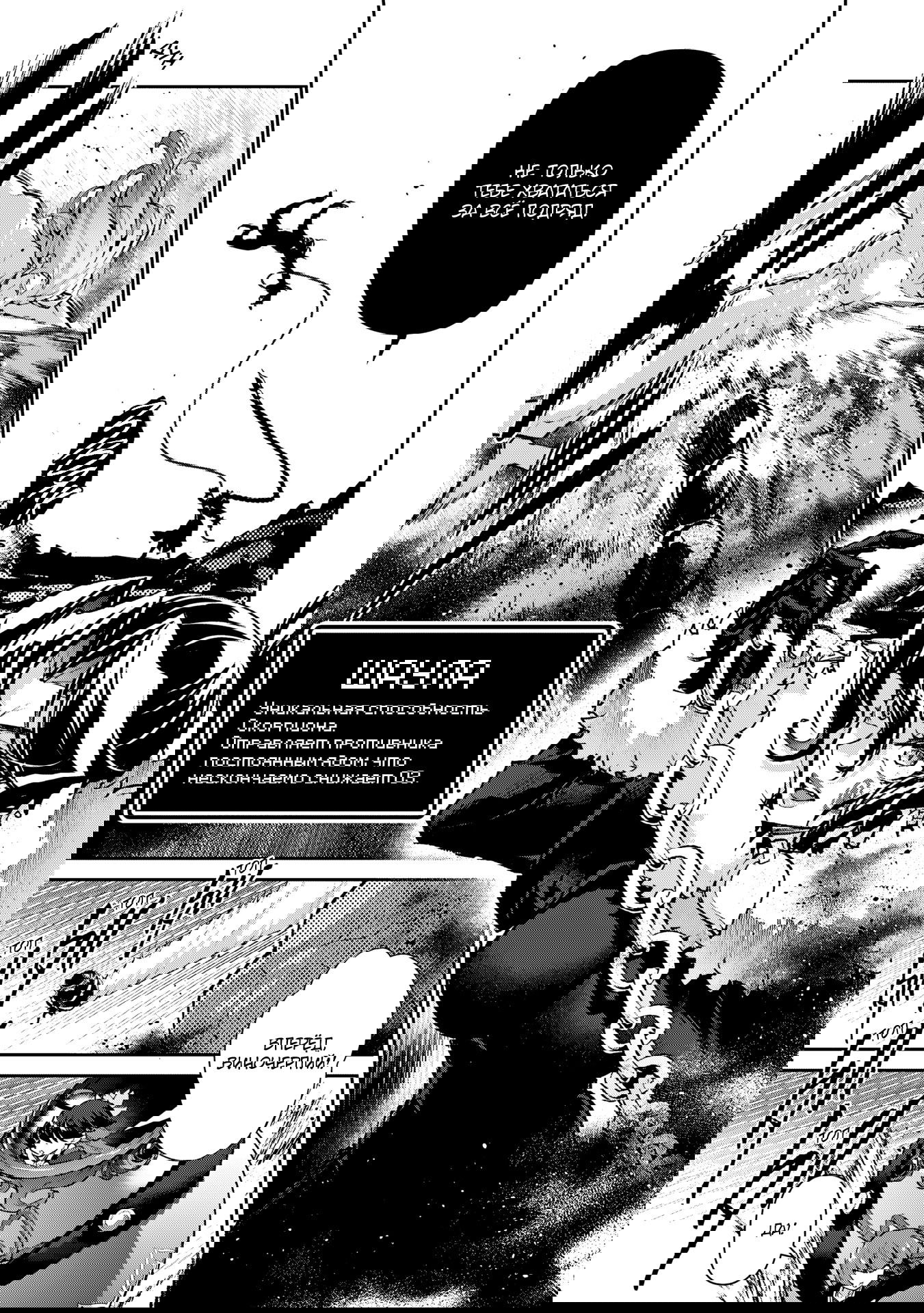 Манга Шальной последний босс появился! - Глава 54 Страница 18