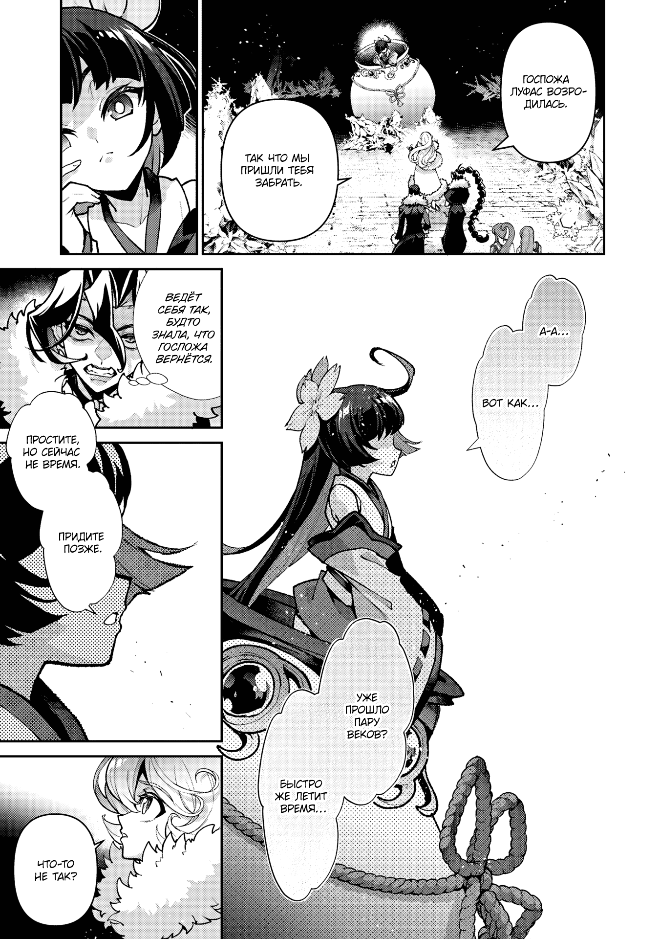 Манга Шальной последний босс появился! - Глава 54 Страница 1