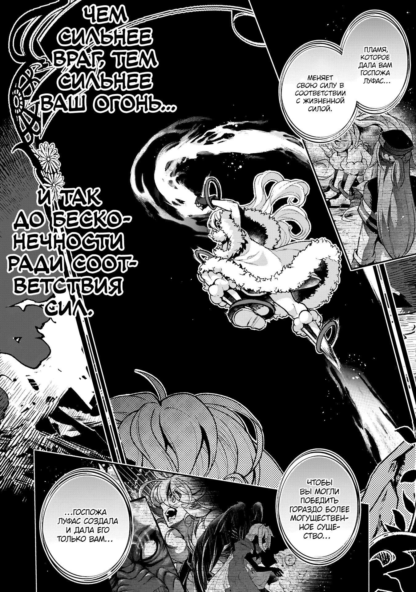 Манга Шальной последний босс появился! - Глава 54 Страница 23