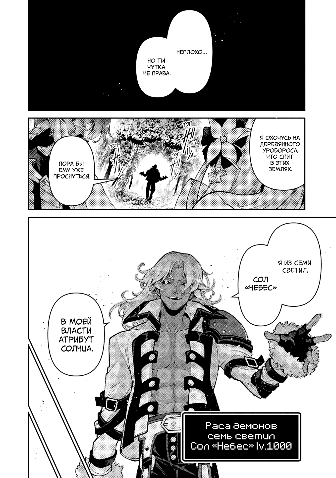 Манга Шальной последний босс появился! - Глава 55 Страница 12