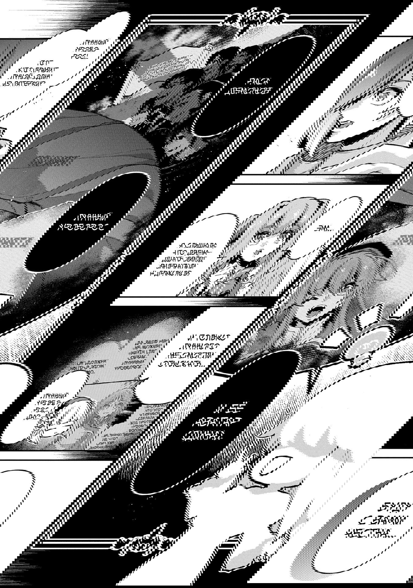 Манга Шальной последний босс появился! - Глава 55 Страница 7