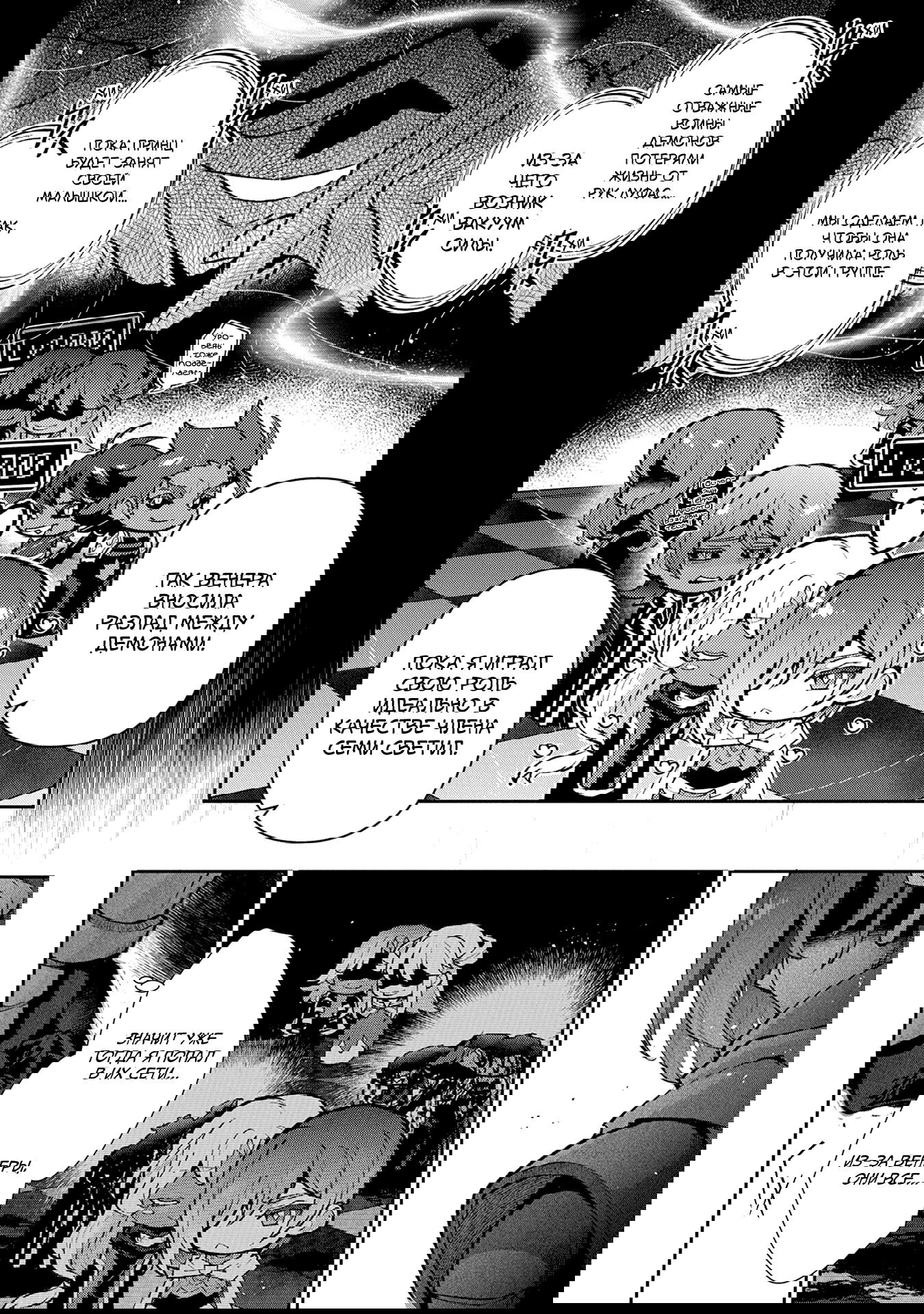 Манга Шальной последний босс появился! - Глава 55 Страница 22