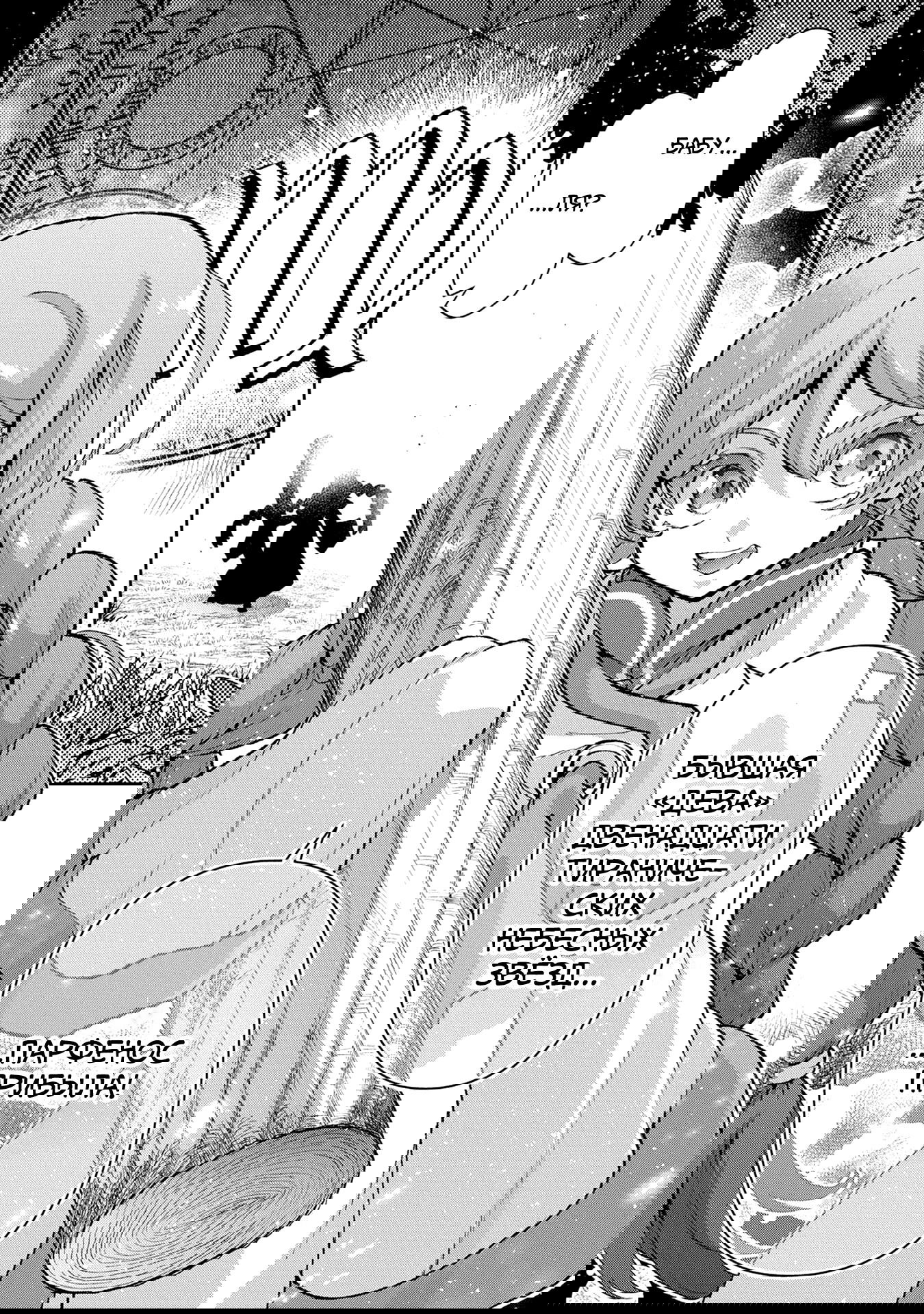 Манга Шальной последний босс появился! - Глава 55 Страница 36