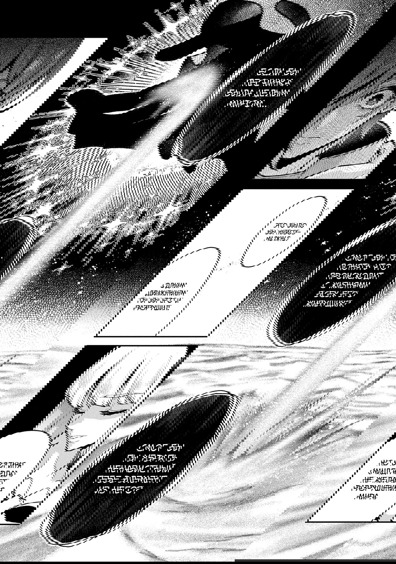 Манга Шальной последний босс появился! - Глава 55 Страница 4