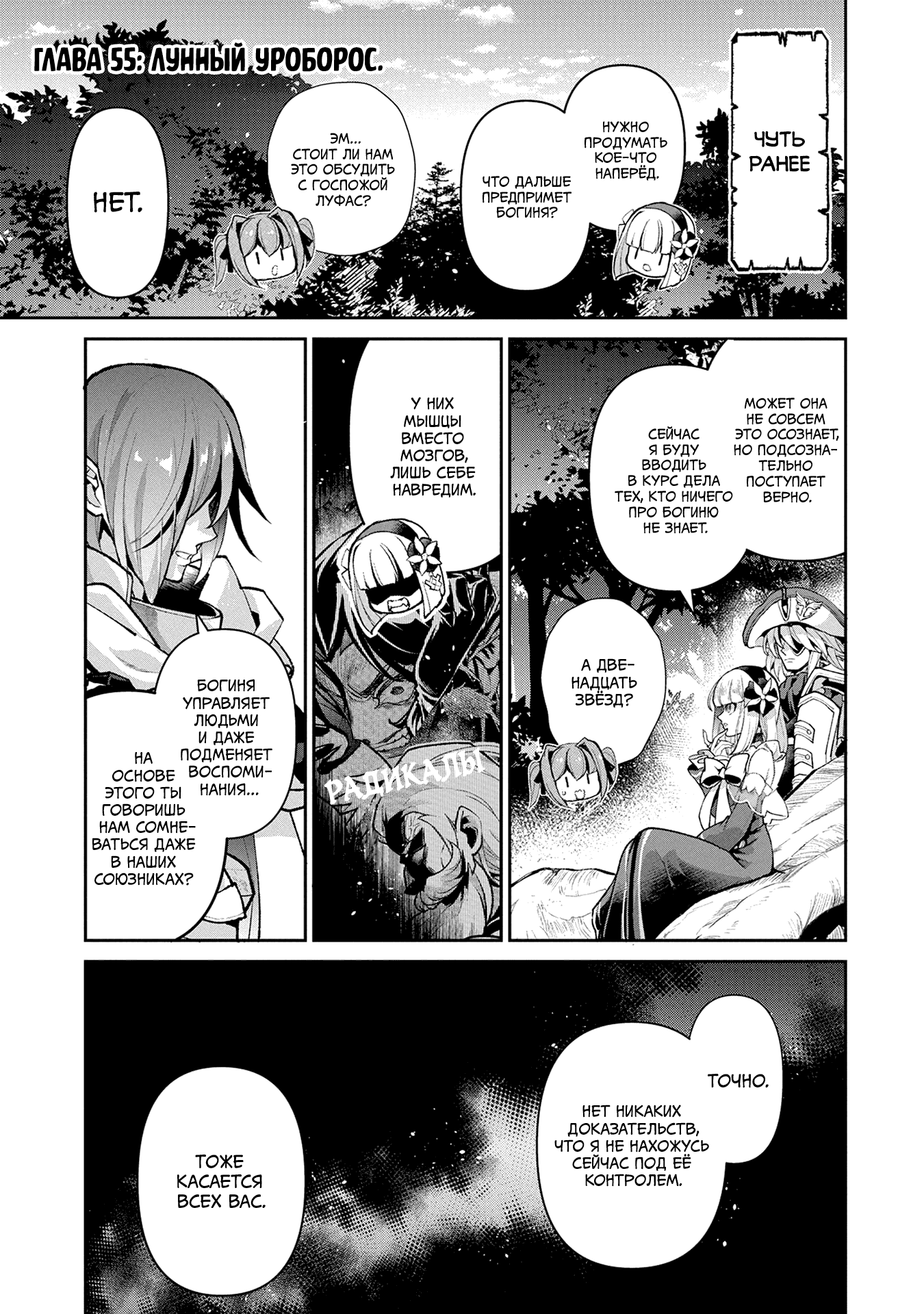 Манга Шальной последний босс появился! - Глава 55 Страница 1