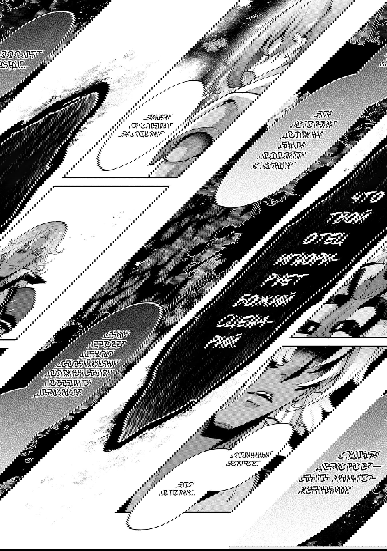 Манга Шальной последний босс появился! - Глава 55 Страница 23