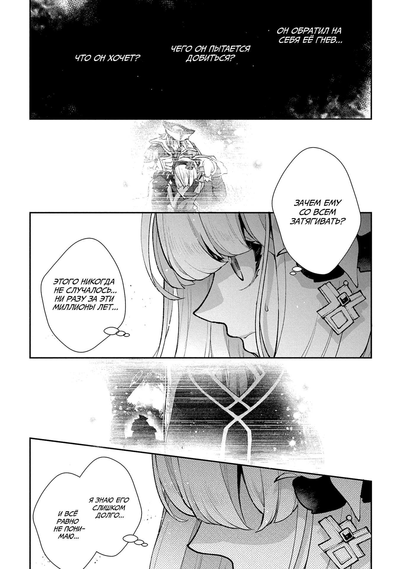 Манга Шальной последний босс появился! - Глава 55 Страница 26