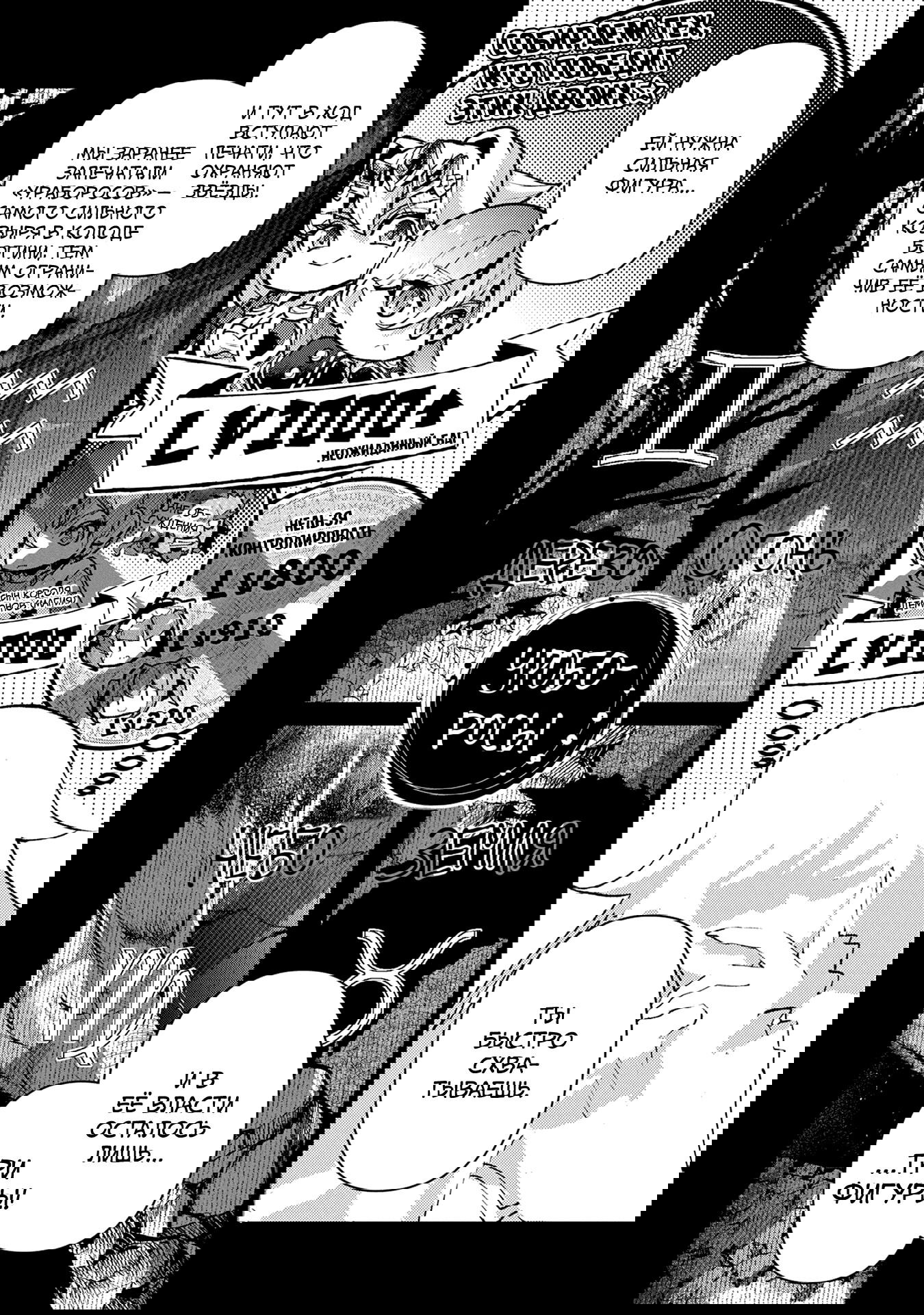 Манга Шальной последний босс появился! - Глава 55 Страница 6