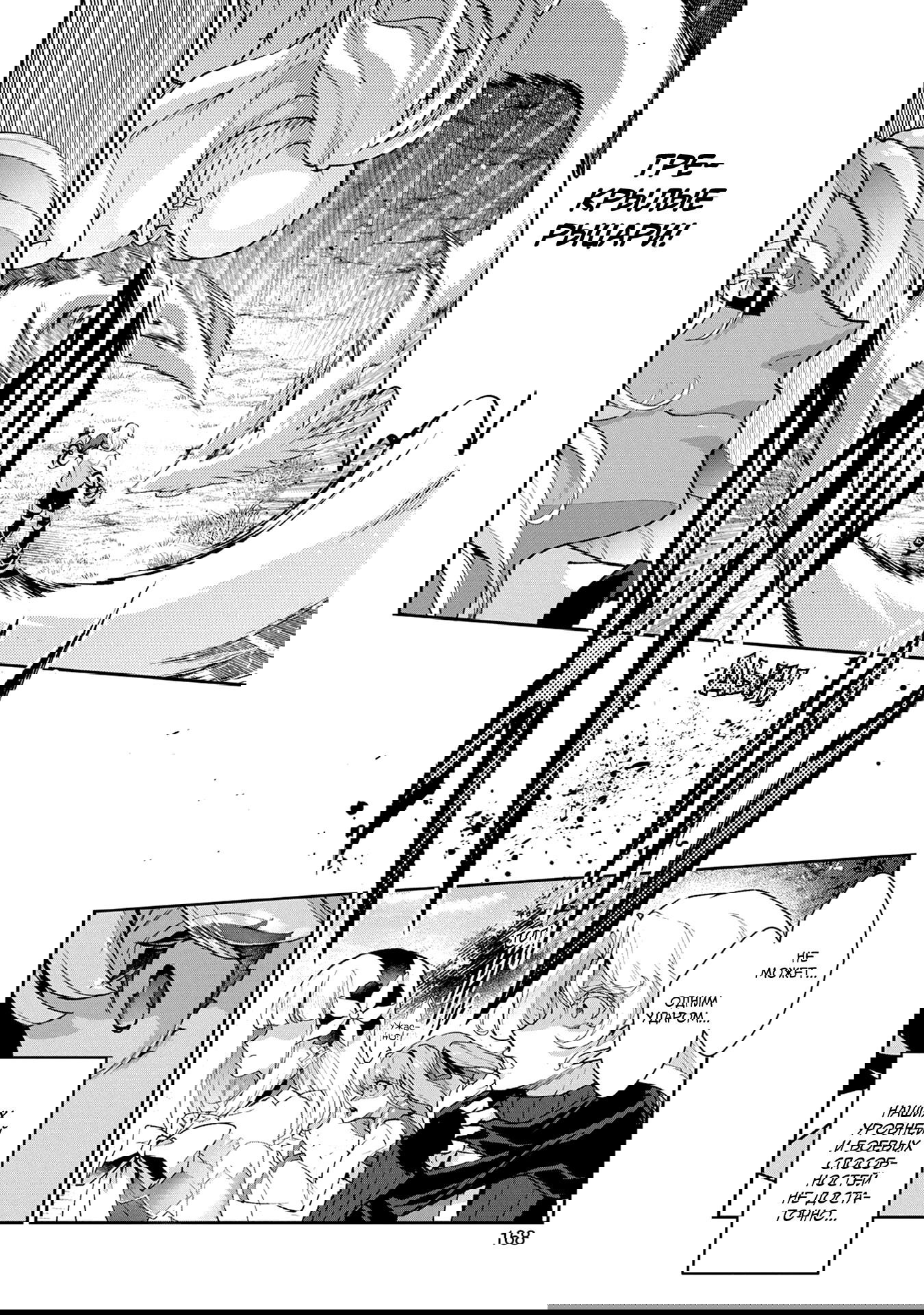 Манга Шальной последний босс появился! - Глава 55 Страница 32