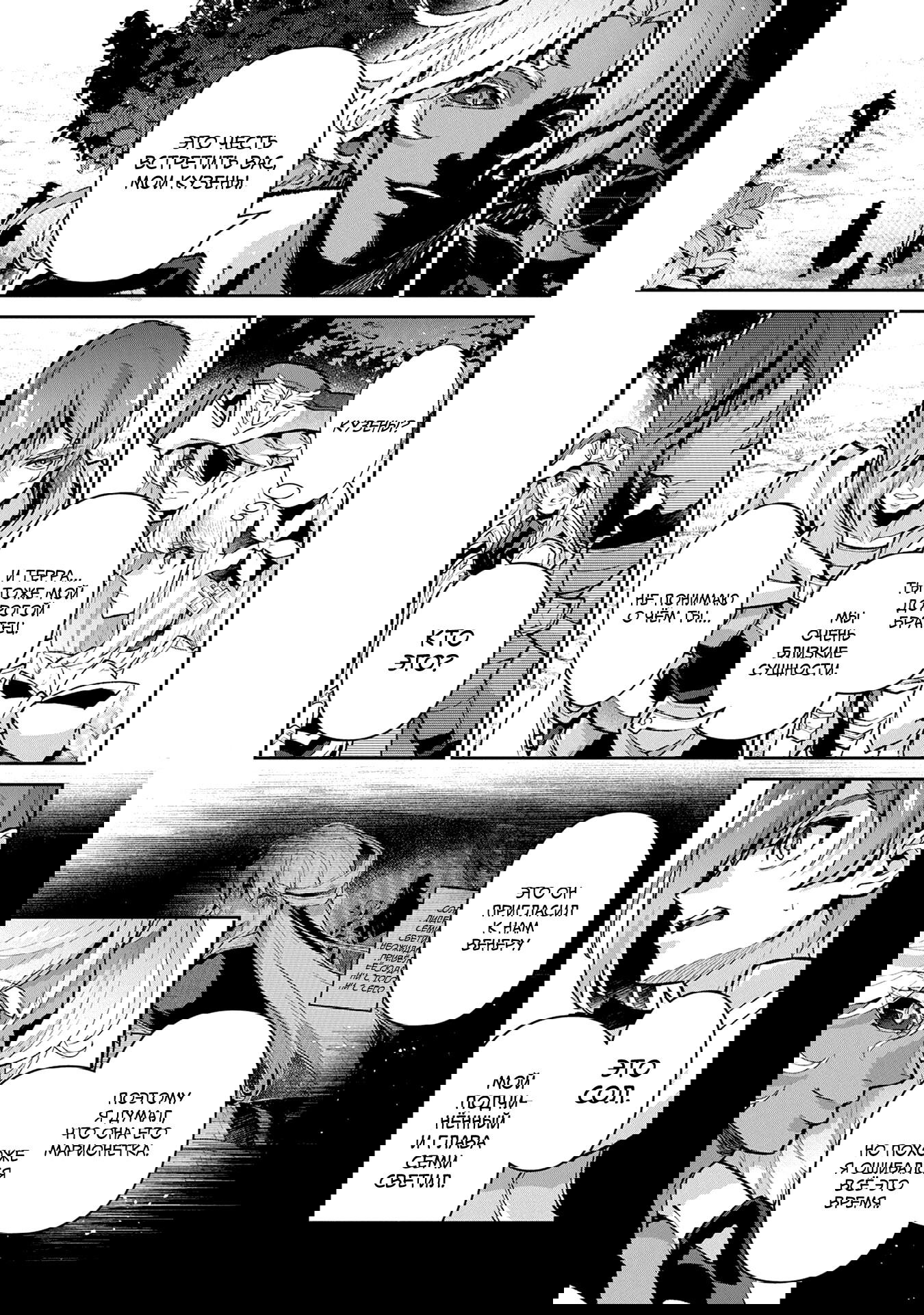 Манга Шальной последний босс появился! - Глава 55 Страница 13