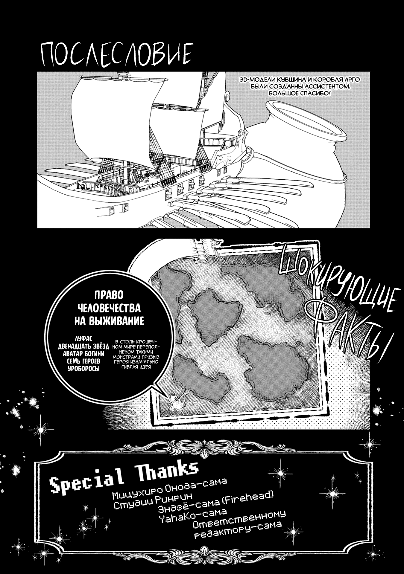 Манга Шальной последний босс появился! - Глава 55 Страница 39